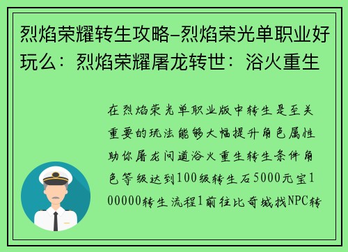 烈焰荣耀转生攻略-烈焰荣光单职业好玩么：烈焰荣耀屠龙转世：浴火重生攻略大全