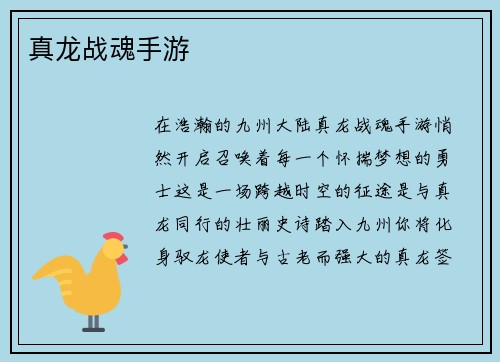 真龙战魂手游